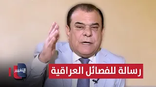 Najm Al-Rubaie sends a message to the Iraqi factions