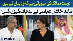 It is the kindness of friendly countries that they come here | Shahid Khaqan Abbasi | Hum News
