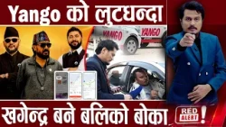 आफ्नै सांसद-मन्त्रीले हैरान रवि-बालेन,रहस्यमय Yango , नेपालीको व्यक्तिगत डेटा विदेशीको कब्जामा