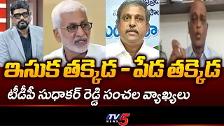 Did They Clash or Not? TDP's Sudhakar Reddy Makes Shocking Comments on Sajjala & Sai Reddy | TV5 ...