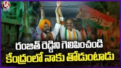 CM Revanth Reddy About MP Candidate Ranjith Reddy | V6 News