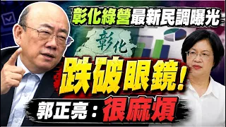 Changhua DPP Poll Revealed: Chen Su-yue Leads, but Nearly 50% Undecided Are Key; Kuo Cheng-liang:...