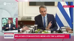 Η εισήγηση του Πρωθυπουργού στο Υπουργικό Συμβούλιο