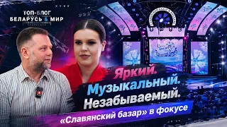 Why is Slavianski Bazaar the brightest festival? Contest winner, secrets of success | Top Blog