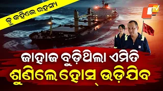 Special Story: 7 Minutes of Terror! How MV Ocean Winner Sank in the Deep Sea