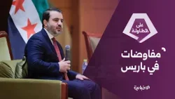 بتنسيق ووساطة أمريكية.. وفد سوري يشارك بجولة مفاوضات مع إسرائيل