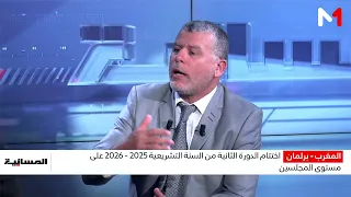 Conclusion of the second session of the 2025-2026 legislative year in both houses.. Analysis by E...
