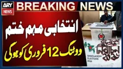 Bangladesh Prepares for February 12 Vote as Campaign Concludes | Breaking News