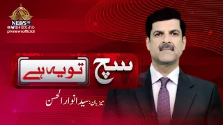 Such Tou Yeh Hai | PTV News |  11-07-2026