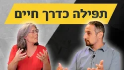 אין זמן להתפלל? אולי ככה תפילה באמת נראית | הורות בחסד: פרק 7