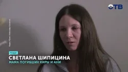 Мать ревдинских школьниц, погибших в ДТП, рассказала о жизни после трагедии