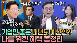 2027년 역대 최대 정부 예산 배정에 감이 안온다고요?! 나를 위한 혜택 이렇게 늘어납니다! 샅샅이 살펴본 2027년 내가 받을 수 있는 늘어난 혜택 총정리.zip