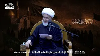 البكاء على الإمام الحسين عليه السلام، سماحة اية الله الشيخ فاضل الصفار