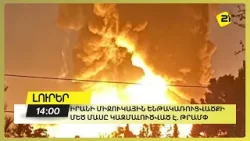 Իրանի միջուկային ենթակառուցվածքի մեծ մասը կազմալուծված է. Թրամփ