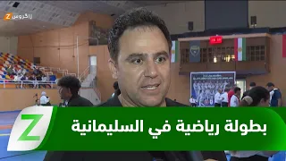 #Sulaymaniyah hosts the largest Iraq Taekwondo Club Championship with broad participation from va...