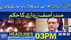 Nagarparkar Incident | Sindh Govrt Announces Rs 2 Million Compensation | Dawn News Headlines 03 PM
