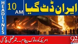 Iran Stands Firm: Sends Strong Warning to the United States | 10 AM Headlines | 92NewsHD