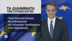 Προεκλογική εκστρατεία με περιοδείες σε Αττική και Περιφέρεια ξεκινά ο Κ. Μητσοτάκης | 7/5/24 | ΕΡΤ