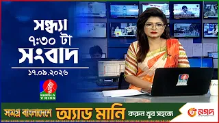 সন্ধ্যা ৭:৩০ টার বাংলাভিশন সংবাদ | ১৭ সেপ্টেম্বর ২০২৬ | BanglaVision 7:30 PM News Bulletin | 17 Sep