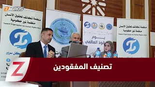 On International Day of the Disappeared: A Discussion Workshop in Kut on Classifying Missing Persons