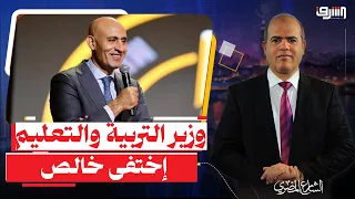 بعد فضيحة محافظ القليوبية .. أين إختفى وزير التربية والتعليم ؟!