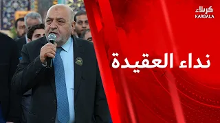 القرآن الكريم والمراسيم العبادية من العتبة الحسينية المقدسة - نـداء العقيـدة