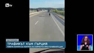 Трафикът по пътищата в цялата страна е интензивен заради задаващия се празничен уикенд