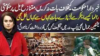 Yashfeen Jamal Exposes Controversial Punjab Bill - Heated Debate - News Talk