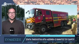 Σπάτα: Παθολογικά αίτια «δείχνει» ο θάνατος του οδηγού