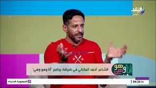 أحمد المالكي: بنحب شيرين عبد الوهاب مهما حصل ومهما كانت الظروف