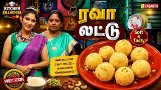 Rava Laddu | Rava Ladoo | Suji laddu | ரவா லட்டு🌕| Kitchen Killadigal | Vasanth TV