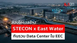 A Look at the STECON x East Water Structure: Cornering the Data Center Market in the EEC : goto m...