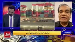 Pakistan-US Trade Relations Slow Down | Exporters Confused By Tariff Changes