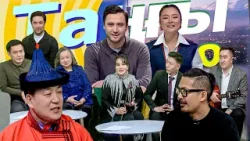 С. ҚҰМАРХАНҚЫЗЫ. М. ТІЛЕГЕНҰЛЫ. А. АЗАТҰЛЫ. О. СЕЙІТАХМЕТҰЛЫ. Г. МҰҚАЖАНҚЫЗЫ. А.ШАДМАТ|Таңғы STUDIO