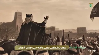 ذاكرة الأمس تستحضر تفاصيل من حياة الأجيال الماضية.