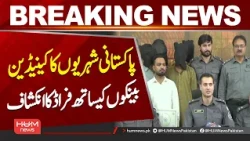 Pakistani Nationals Exposed in Alleged Fraud Against Canadian Banks || Hum News | Pakistan