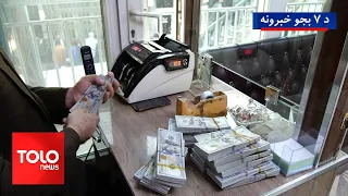 TOLOnews - 7pm News - 16 August 2026 | د طلوع نیوز د ۷ بجو خبرونه - د ۱۴۰۵ لمریز کال  د زمري ۲۵مه