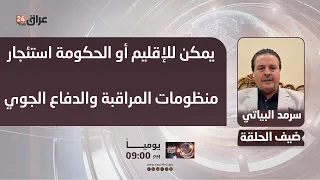 Al-Bayati: The Region or the Government could lease air surveillance and defense systems from U.S...