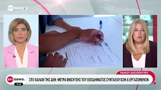 Αντίστροφη μέτρηση για τις εξαγγελίες του Πρωθυπουργού στη ΔΕΘ