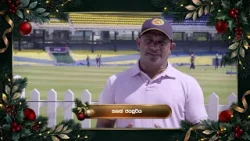 දෙරණ ප්රේමයේ නත්තලෙන් සුභ පණිවුඩයක් | සනත් ජයසූරිය? දෙරණ ප්රේමයේ නත්තලෙන් සුභ පණිවුඩයක් | සනත් ජයසූරිය?