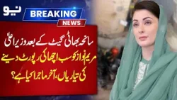 After Bhati Gate Tragedy: “All Is Well” Report for CM Maryam Nawaz? | Breaking News