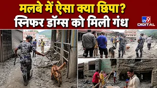 Nepal Flood Update: मलबे में क्या ढूंढ रहे स्निफर डॉग? | Ground Report | Nuwakot