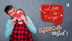 LOVE AT FIRST SIGHT ആണ് ലോകത്തിലെ ഏറ്റവും വലിയ മണ്ടത്തരം | TURNING POINT | SHALOM TV | FR JERIN