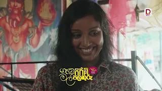 ඉල්ලන දේ දීලා යැව්වනන් ඉවරයිනේ | ගෑනු පිරිමි මල් පලතුරු | සති අග රාත්‍රී 8.30ට ජාතික රූපවාහිනියෙන්