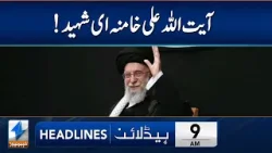 Ayatollah Khamenei Martyred | Headlines 9 AM | 01 March 2026 | Khyber | KA1S Ayatollah Khamenei Martyred | Headlines 9 AM | 01 March 2026 | Khyber | KA1S