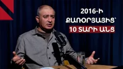 Ինչ դասեր չքաղվեցին 2016-ի ապրիլյան պատերազմից. զրույց պահեստազորի գնդապետի հետ: