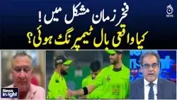 Fakhar Zaman Faces Trouble Over Ball Tampering Claims - News Insight with Amir Zia Fakhar Zaman Faces Trouble Over Ball Tampering Claims - News Insight with Amir Zia