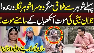 Maa Ki Rula Denay Wali Dastan | Jurm Kahani | Lahore Rang