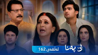 Be Pana - Sorani -  Badini 162 | بێ پەنا - سۆرانی  -  بادینی ١٦٢