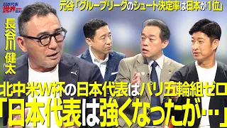[#SoccerRow] Episode 97: Kenta Hasegawa on the Japan National Team's Growth and the Absence of Pa...
